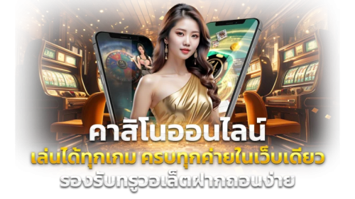THEBET - เดิมพันมั่นใจ กำไรไม่มีสะดุด